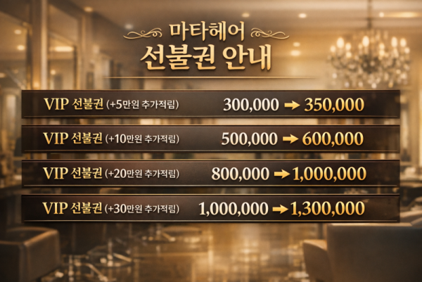 마타헤어 선불권.png