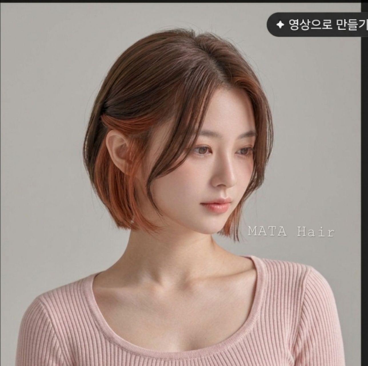 단발 보브컷 투톤 시크릿 염색