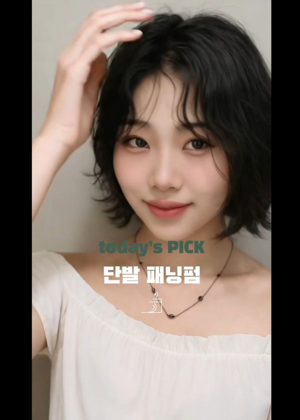 성신여대 미용실 단발패닝펌 시술후 앞모습