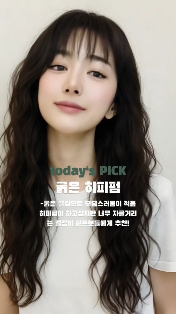 성신여대 미용실 히피펌5