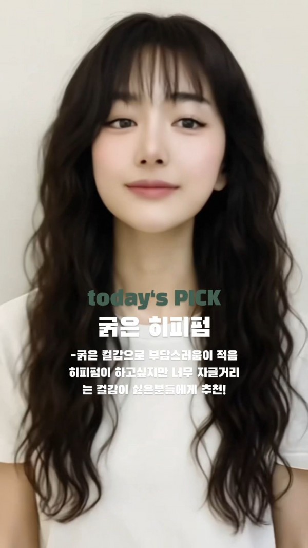 성신여대 미용실 히피펌1