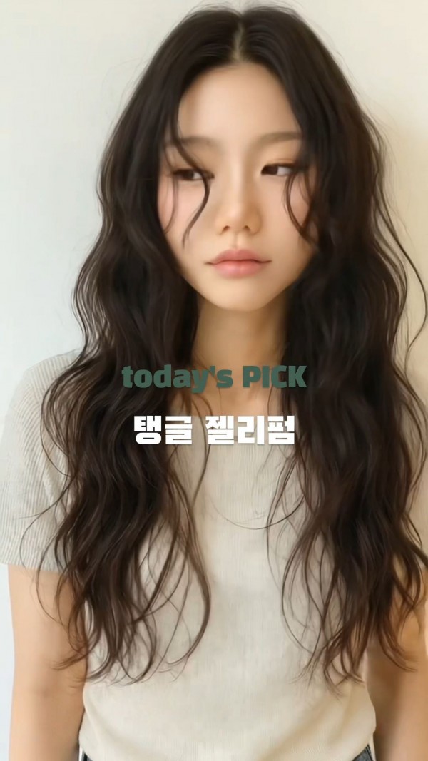 성신여대 미용실 탱글젤리펌 시술후4