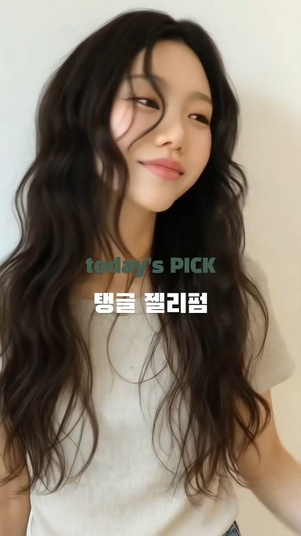 성신여대 미용실 탱글젤리펌 시술후5