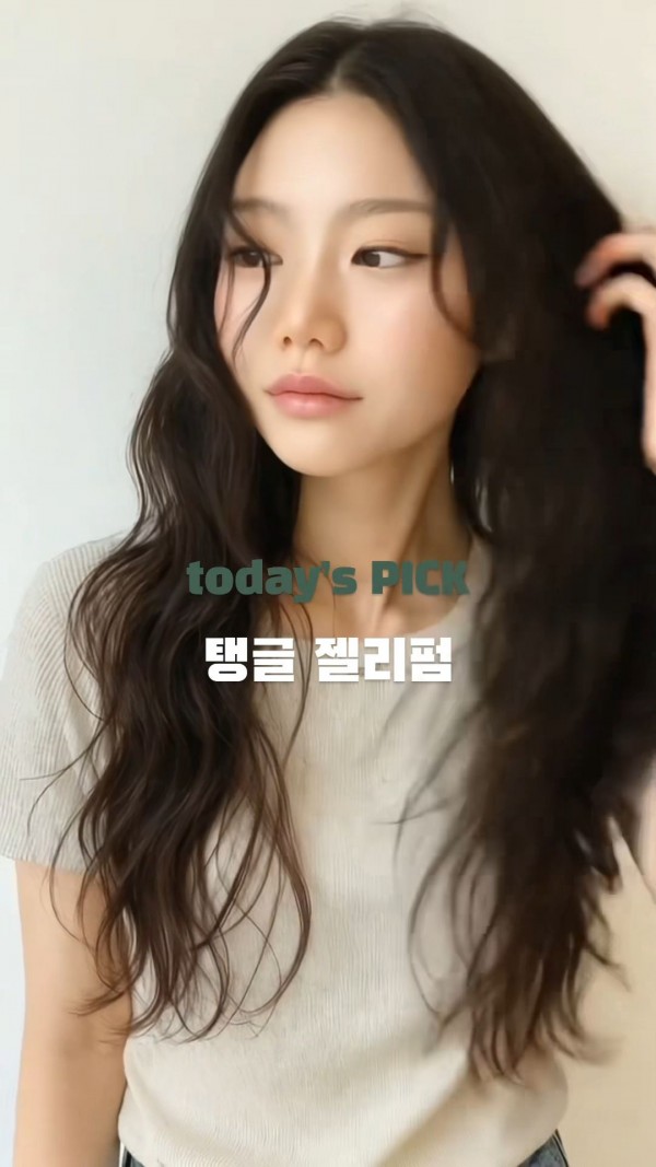 성신여대 미용실 탱글젤리펌 시술후2