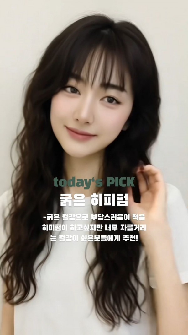 성신여대 미용실 히피펌2