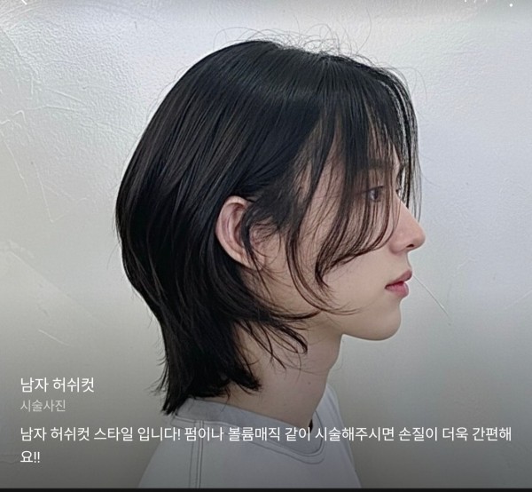 성신여대 미용실 남성 허쉬컷과 함께한펌1