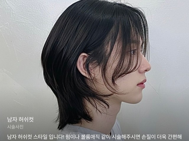 성신여대 미용실 남성 허쉬컷과 함께한펌