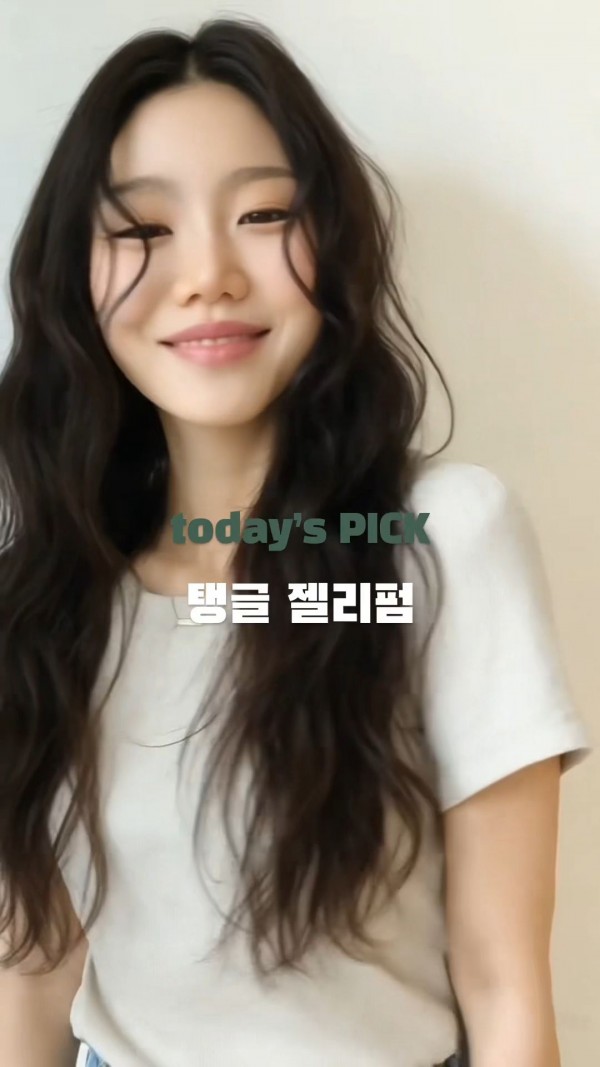 성신여대 미용실 탱글젤리펌 시술후1