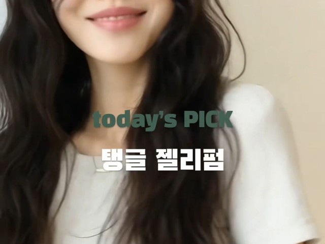 성신여대 미용실 탱글 젤리펌